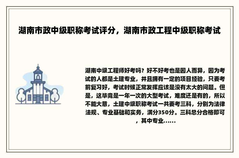 湖南市政中级职称考试评分，湖南市政工程中级职称考试