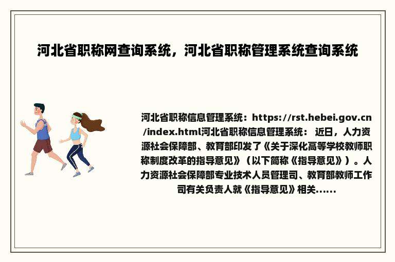 河北省职称网查询系统，河北省职称管理系统查询系统