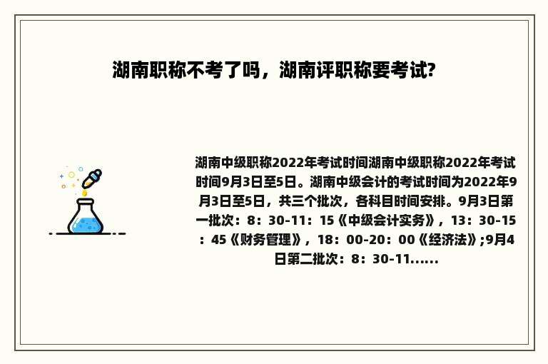 湖南职称不考了吗，湖南评职称要考试?