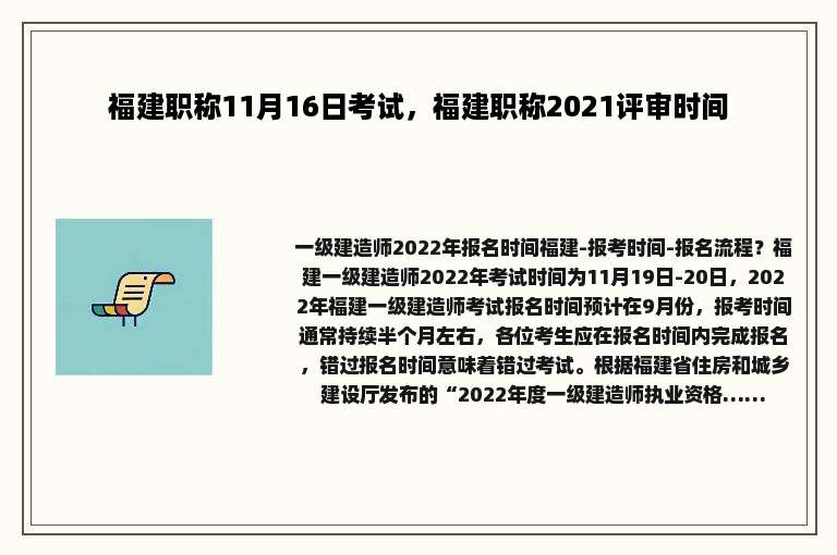 福建职称11月16日考试，福建职称2021评审时间