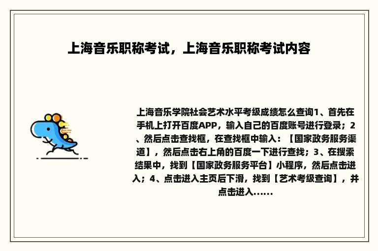 上海音乐职称考试，上海音乐职称考试内容