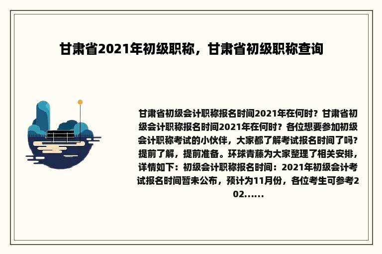 甘肃省2021年初级职称，甘肃省初级职称查询
