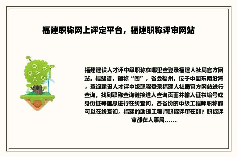 福建职称网上评定平台，福建职称评审网站