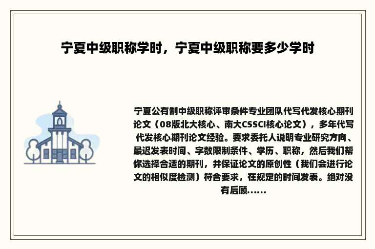 宁夏中级职称学时，宁夏中级职称要多少学时