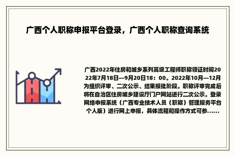 广西个人职称申报平台登录，广西个人职称查询系统