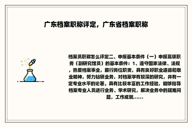 广东档案职称评定，广东省档案职称