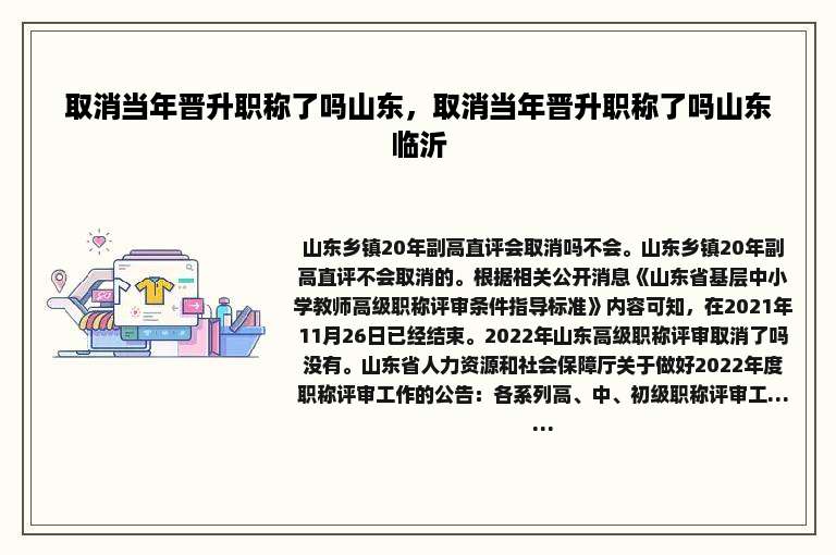 取消当年晋升职称了吗山东，取消当年晋升职称了吗山东临沂