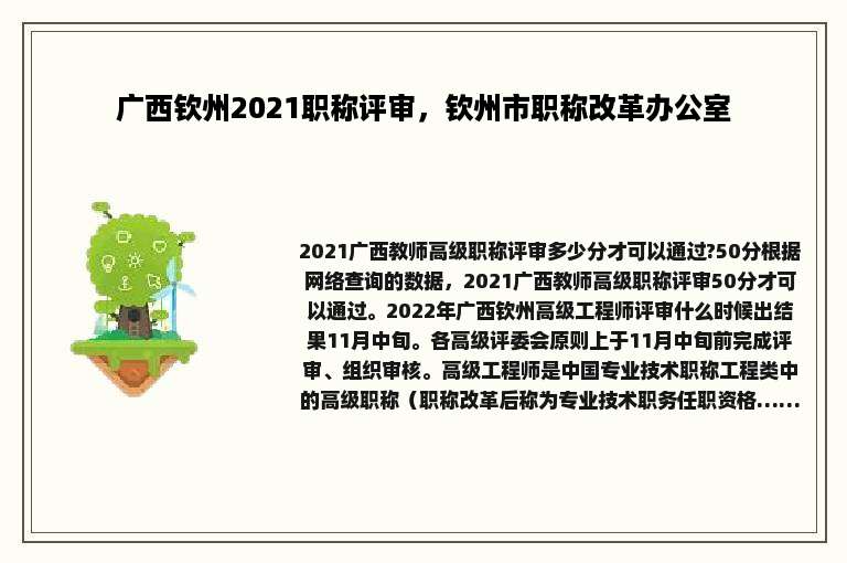 广西钦州2021职称评审，钦州市职称改革办公室