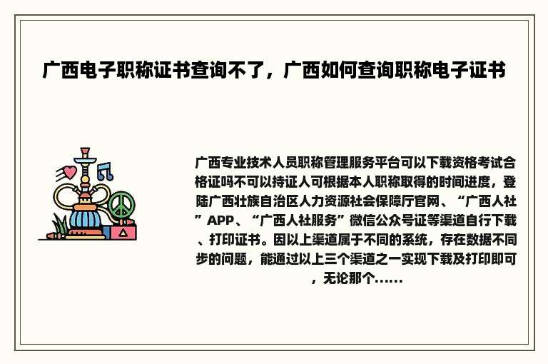 广西电子职称证书查询不了，广西如何查询职称电子证书