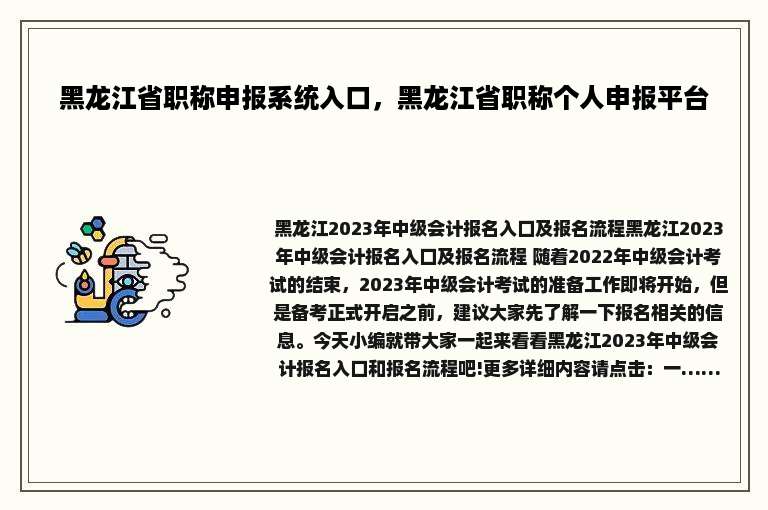 黑龙江省职称申报系统入口，黑龙江省职称个人申报平台