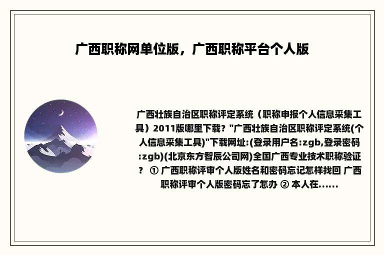 广西职称网单位版，广西职称平台个人版