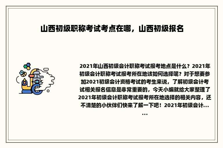 山西初级职称考试考点在哪，山西初级报名
