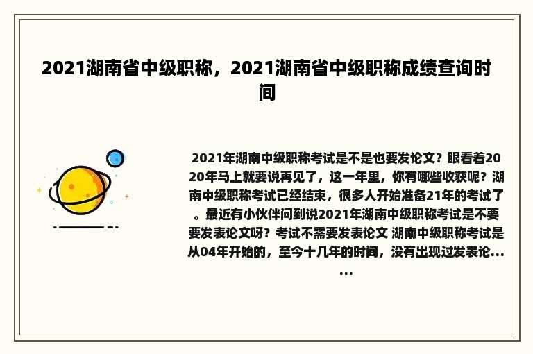 2021湖南省中级职称，2021湖南省中级职称成绩查询时间