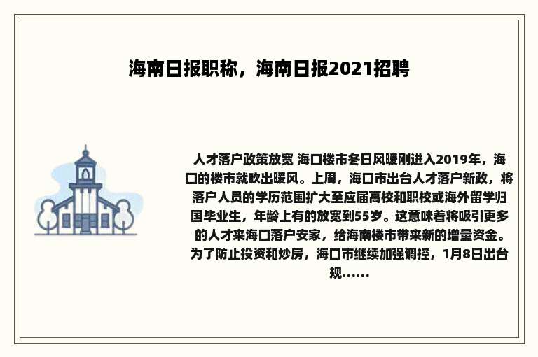 海南日报职称，海南日报2021招聘