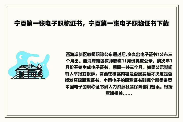 宁夏第一张电子职称证书，宁夏第一张电子职称证书下载