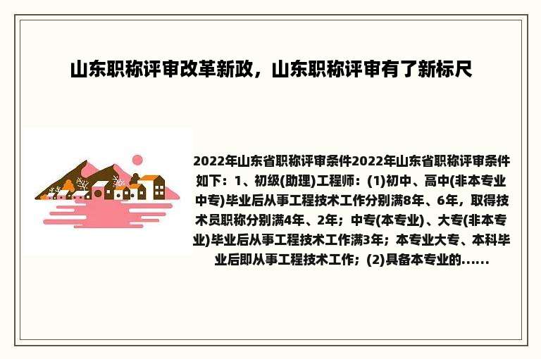山东职称评审改革新政，山东职称评审有了新标尺