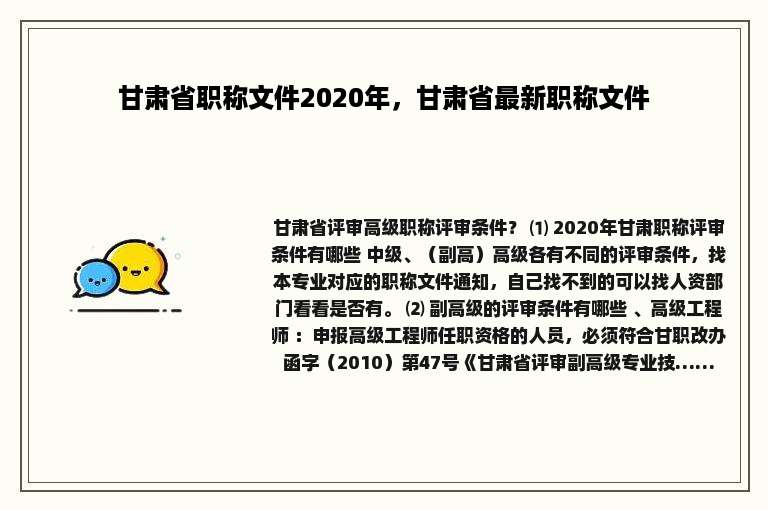 甘肃省职称文件2020年，甘肃省最新职称文件