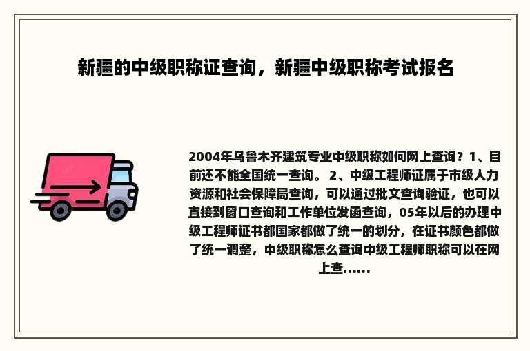 新疆的中级职称证查询，新疆中级职称考试报名