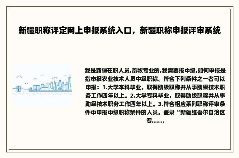 新疆职称评定网上申报系统入口，新疆职称申报评审系统