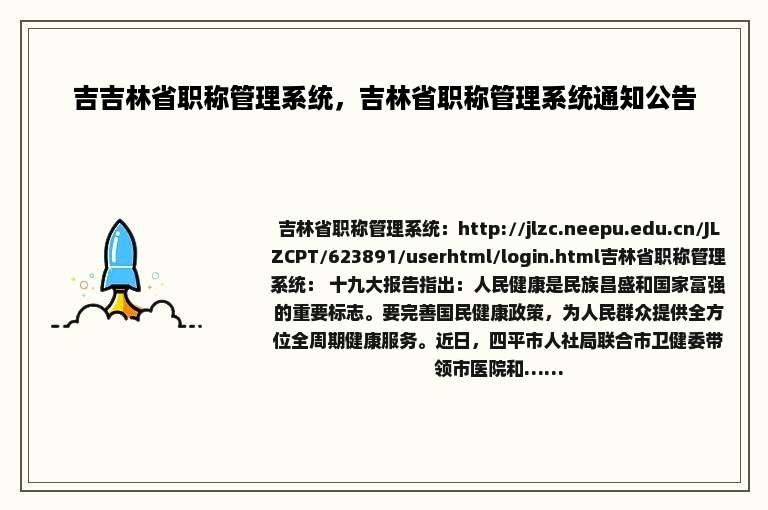吉吉林省职称管理系统，吉林省职称管理系统通知公告
