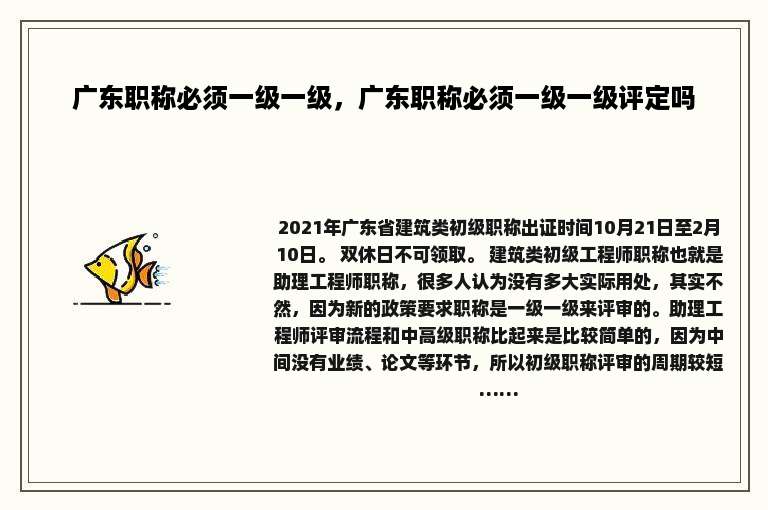 广东职称必须一级一级，广东职称必须一级一级评定吗