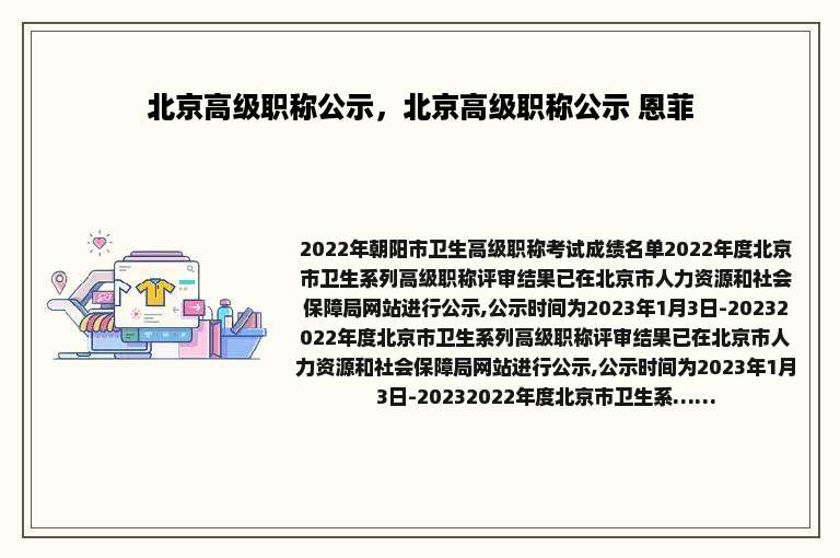 北京高级职称公示，北京高级职称公示 恩菲