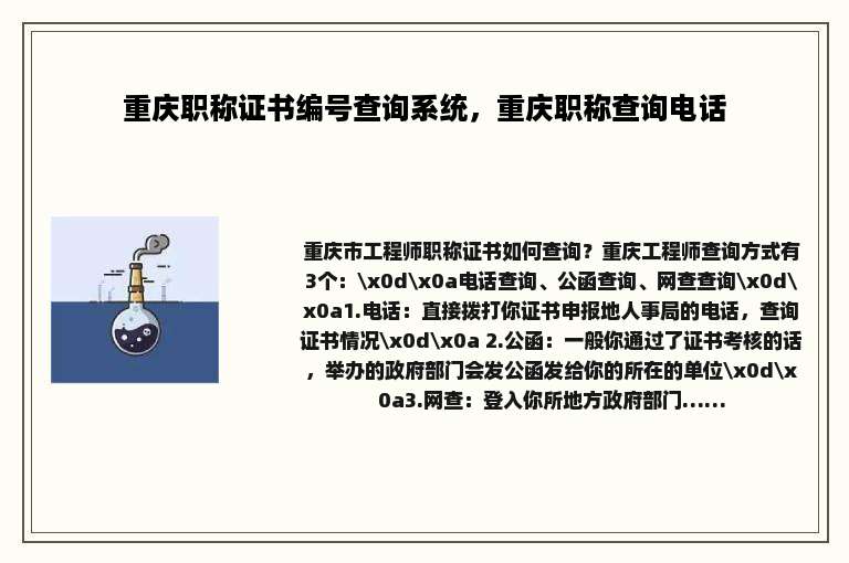 重庆职称证书编号查询系统，重庆职称查询电话