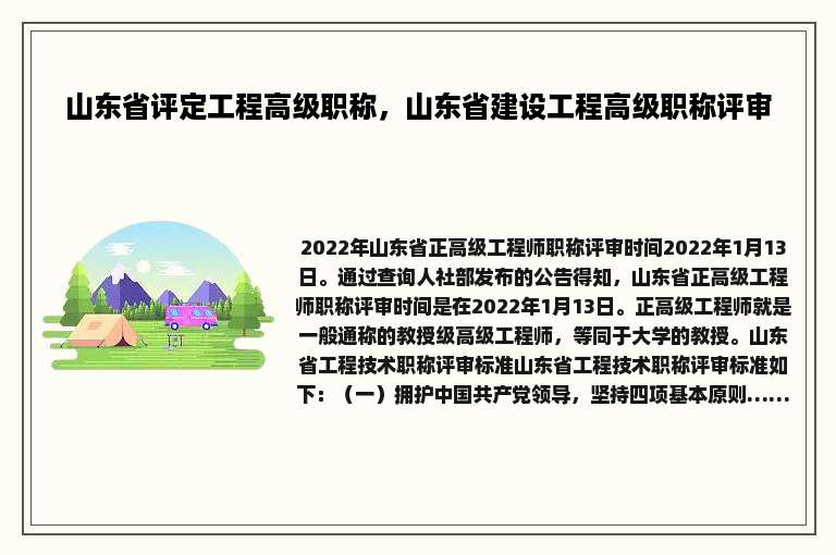 山东省评定工程高级职称，山东省建设工程高级职称评审