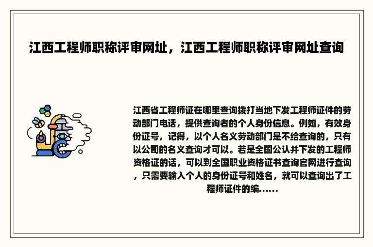 江西工程师职称评审网址，江西工程师职称评审网址查询