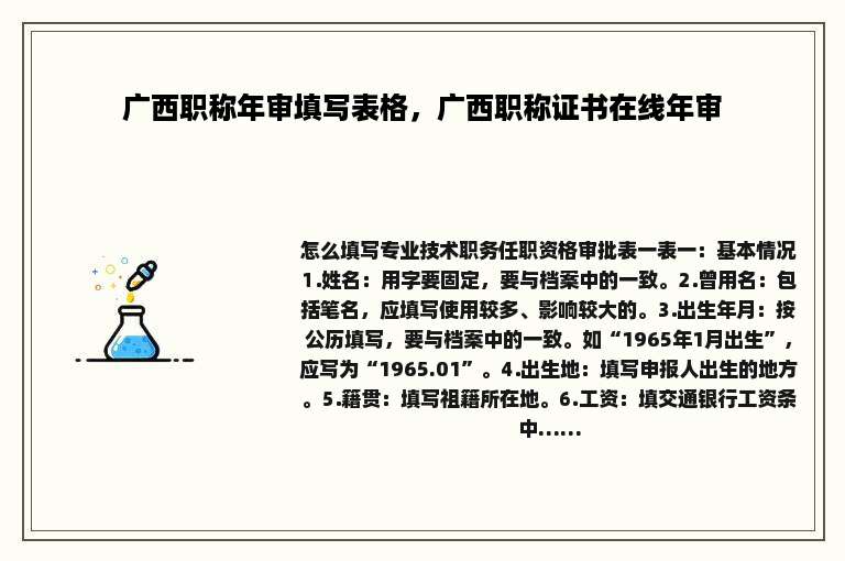 广西职称年审填写表格，广西职称证书在线年审