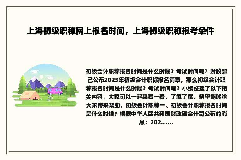 上海初级职称网上报名时间，上海初级职称报考条件