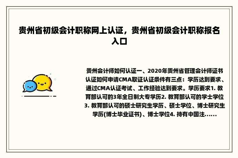贵州省初级会计职称网上认证，贵州省初级会计职称报名入口