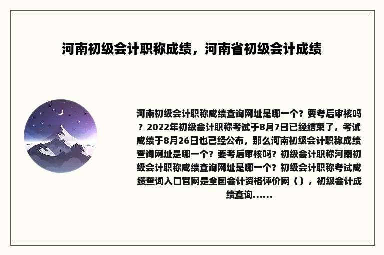 河南初级会计职称成绩，河南省初级会计成绩