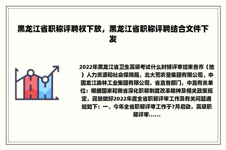 黑龙江省职称评聘权下放，黑龙江省职称评聘结合文件下发