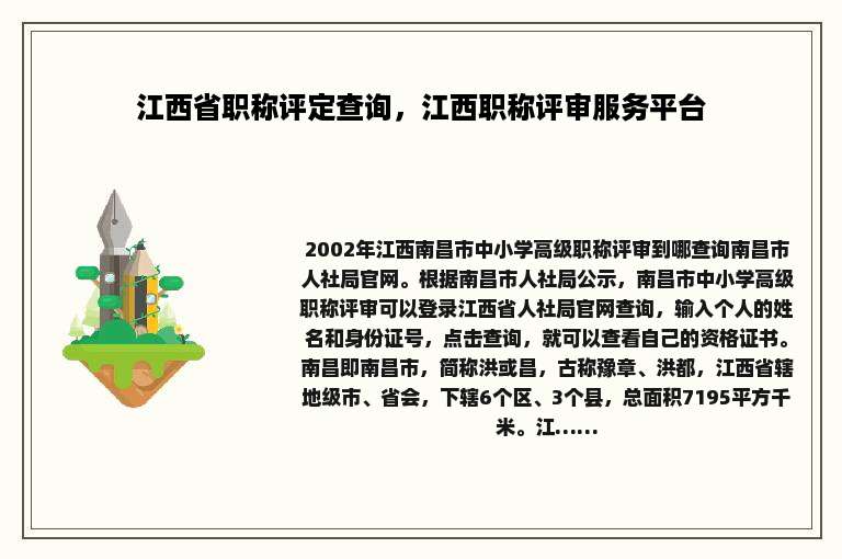 江西省职称评定查询，江西职称评审服务平台