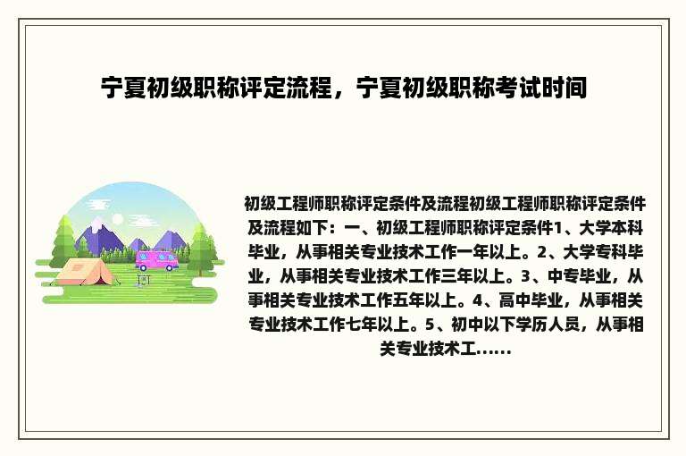 宁夏初级职称评定流程，宁夏初级职称考试时间