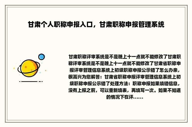 甘肃个人职称申报入口，甘肃职称申报管理系统