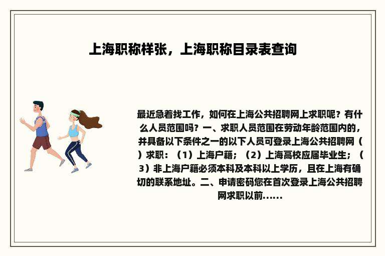 上海职称样张，上海职称目录表查询