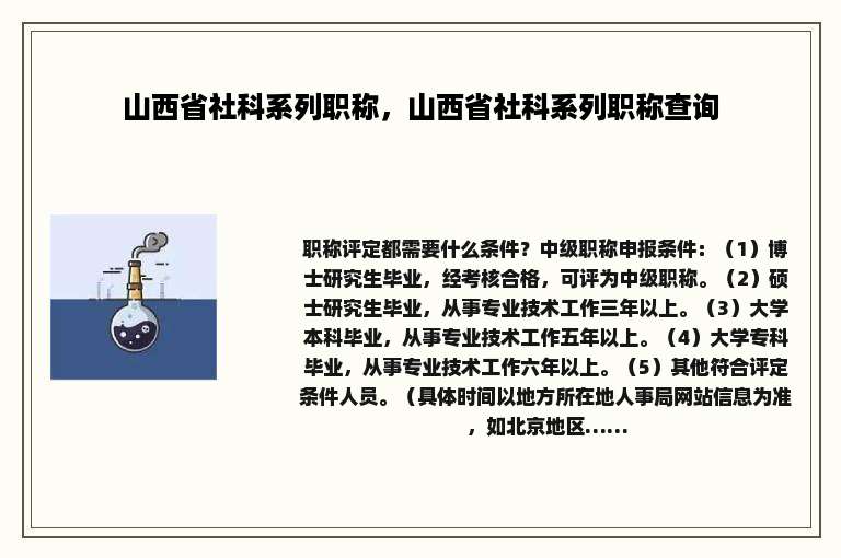山西省社科系列职称，山西省社科系列职称查询