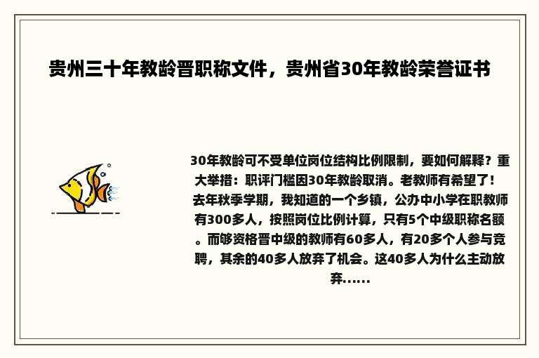 贵州三十年教龄晋职称文件，贵州省30年教龄荣誉证书