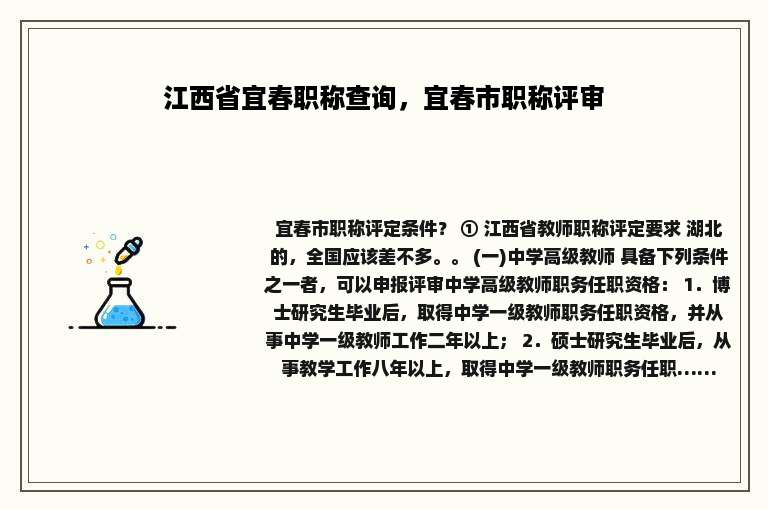 江西省宜春职称查询，宜春市职称评审