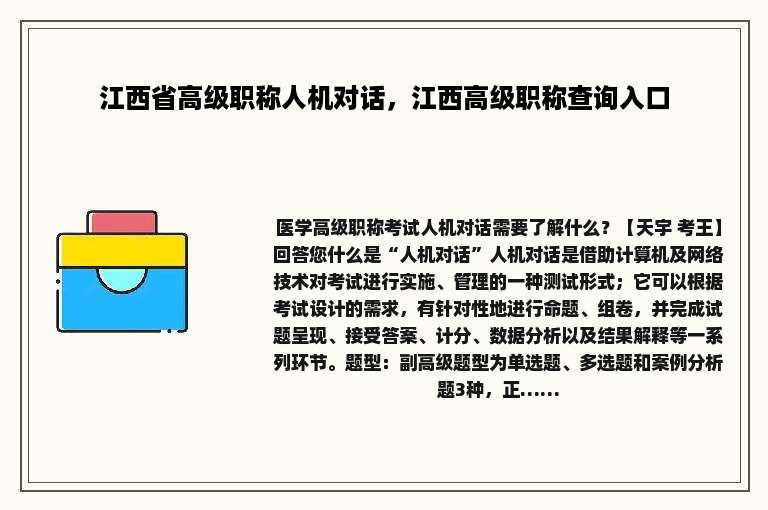 江西省高级职称人机对话，江西高级职称查询入口