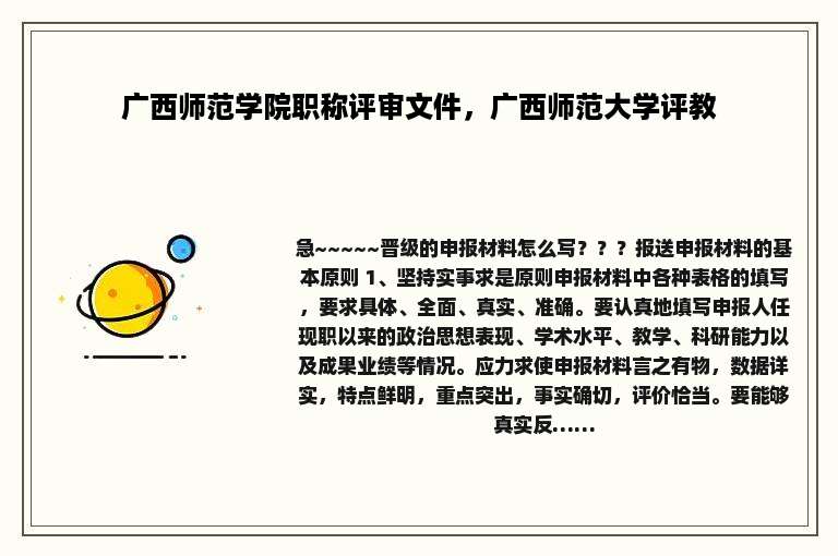 广西师范学院职称评审文件，广西师范大学评教
