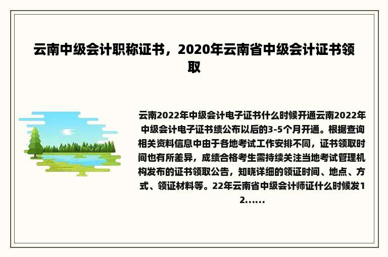 云南中级会计职称证书，2020年云南省中级会计证书领取