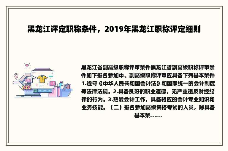 黑龙江评定职称条件，2019年黑龙江职称评定细则