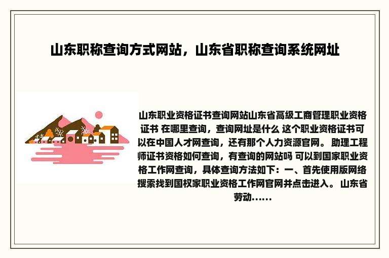山东职称查询方式网站，山东省职称查询系统网址