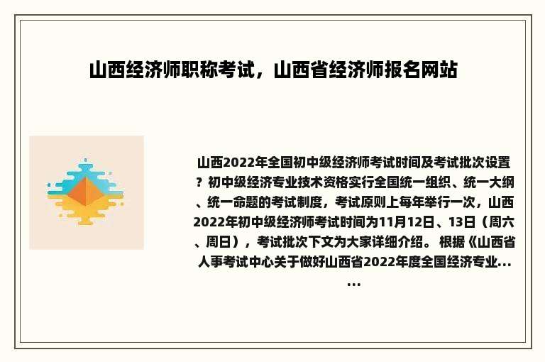 山西经济师职称考试，山西省经济师报名网站