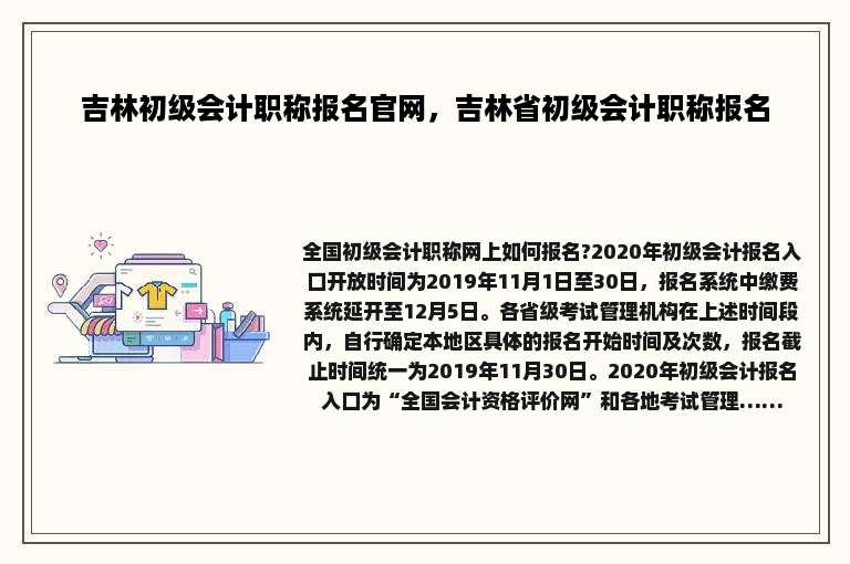 吉林初级会计职称报名官网，吉林省初级会计职称报名
