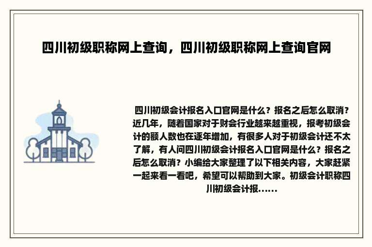四川初级职称网上查询，四川初级职称网上查询官网