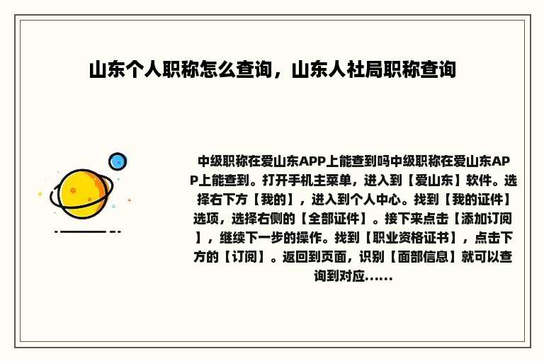 山东个人职称怎么查询，山东人社局职称查询